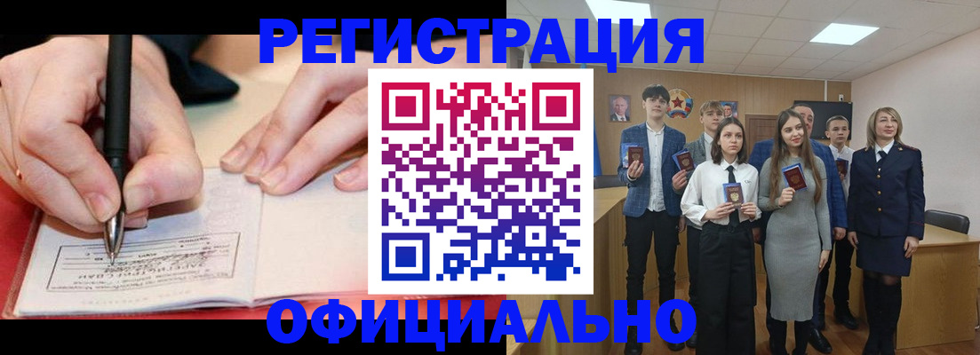прописка для кредита в Чапаевске