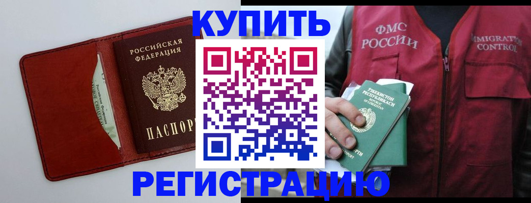 временная прописка в Чапаевске