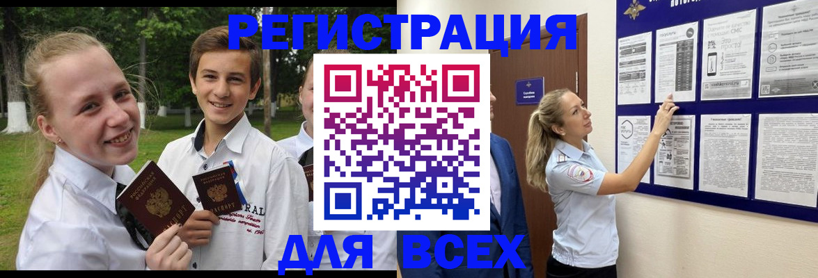 прописка для работы в Чапаевске