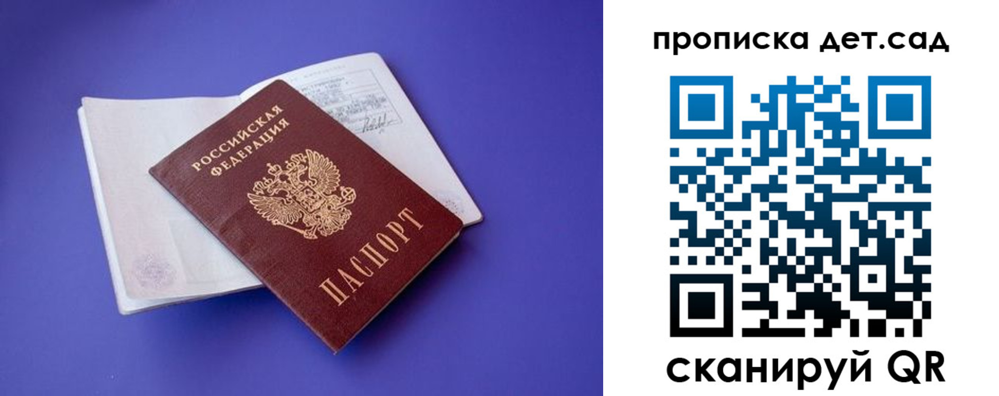 прописка 2025 в Чапаевске