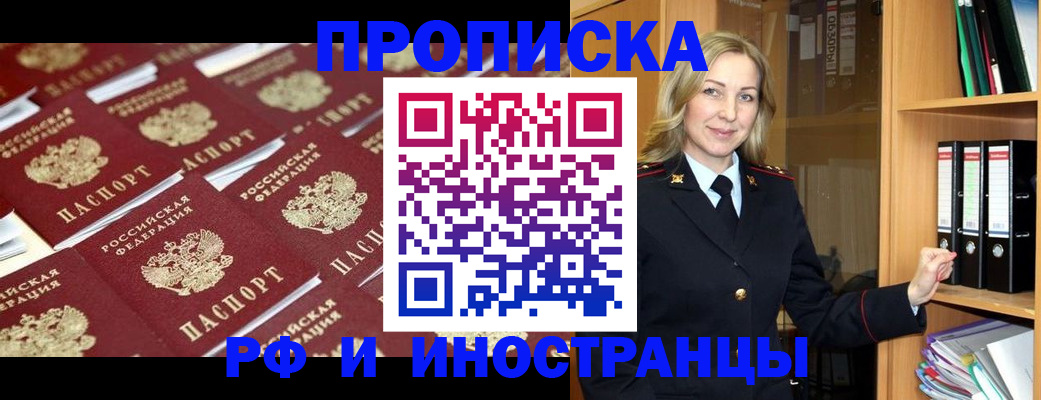 купить прописку в Чапаевске