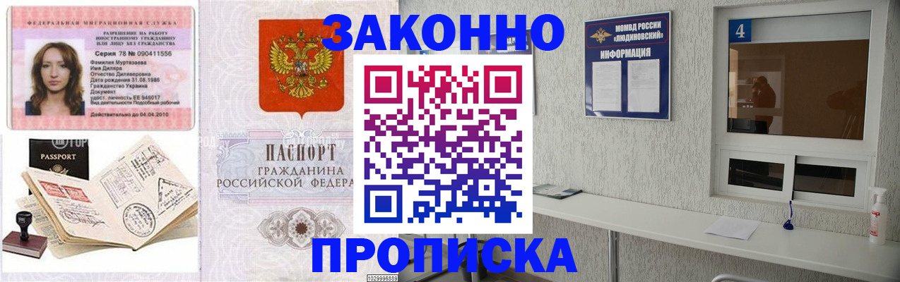 прописка в квартире в Чапаевске