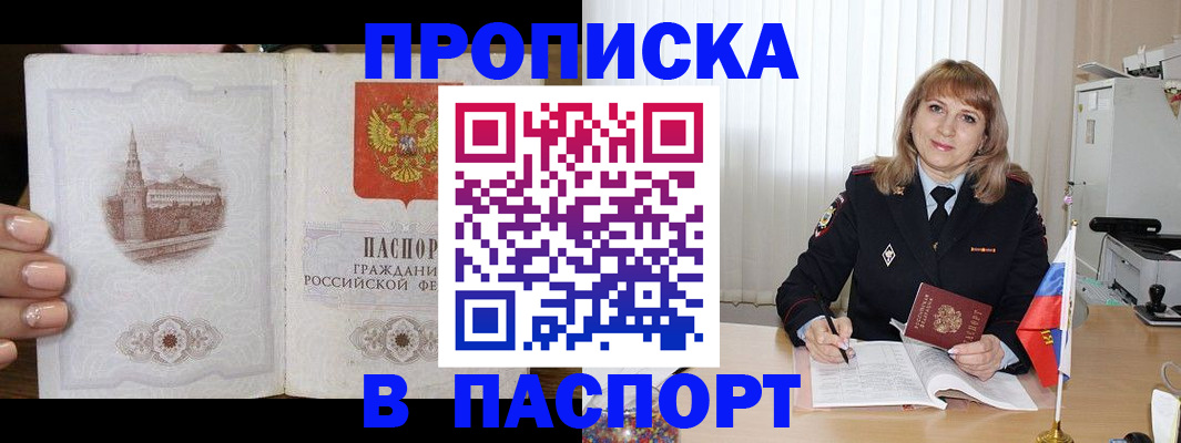 прописка штамп в Чапаевске