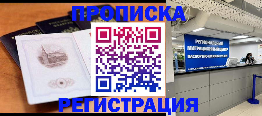 прописка для школы в Чапаевске