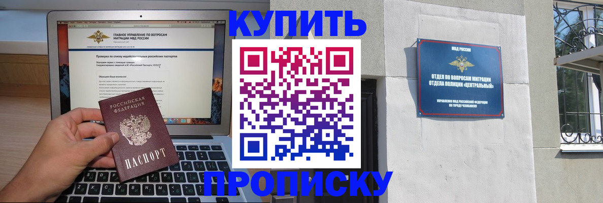 прописка от собственника в Чапаевске