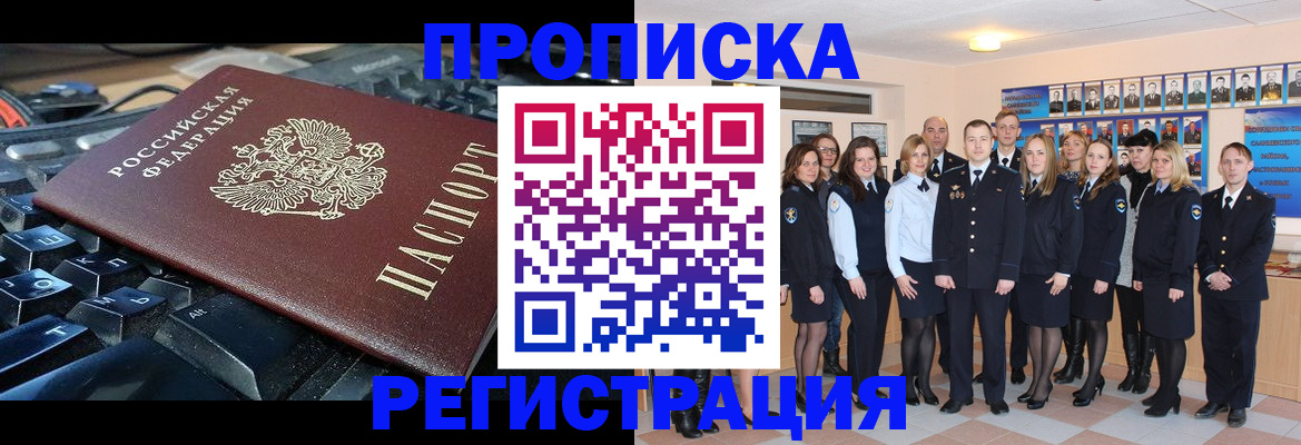 временная регистрация для всех в Чапаевске